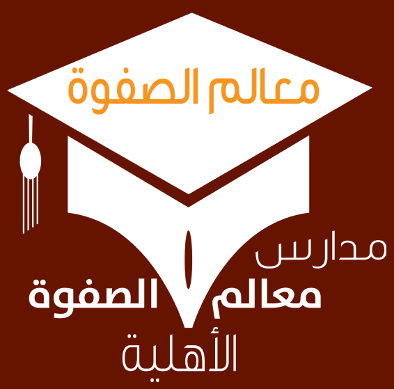 معالم الصفوة