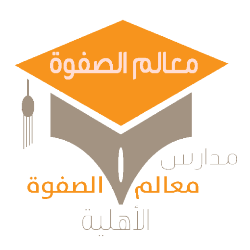 مدارس معالم الصفوة